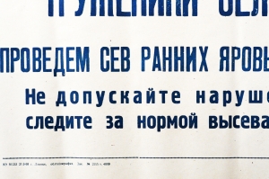 Советский плакат СССР Труженики сельского хозяйства Проведем сев ранних яровых культур за 4-5 рабочих дней 1968 год