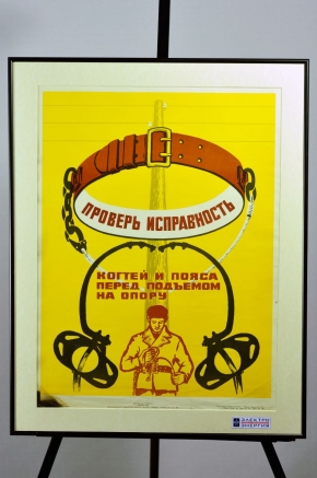 Пример оформления плаката СССР по промышленной тематике в раму  Галереи www.plakat-cccp.ru