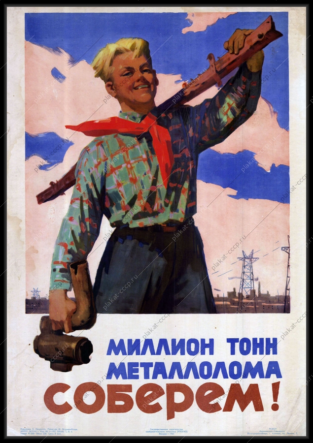 Оригинальный советский плакат миллион тонн металлолома соберем пионеры металл