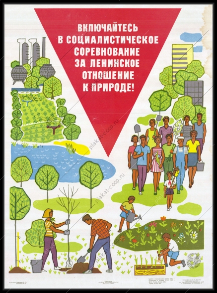 Оригинальный плакат СССР посадить дерево охрана природы