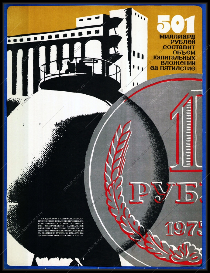 Оригинальный советский плакат капитальные вложения в пятилетке в народное хозяйство топливная промышленность