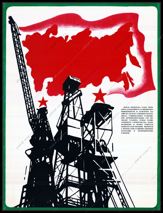 Оригинальный советский плакат угольная промышленность шахты