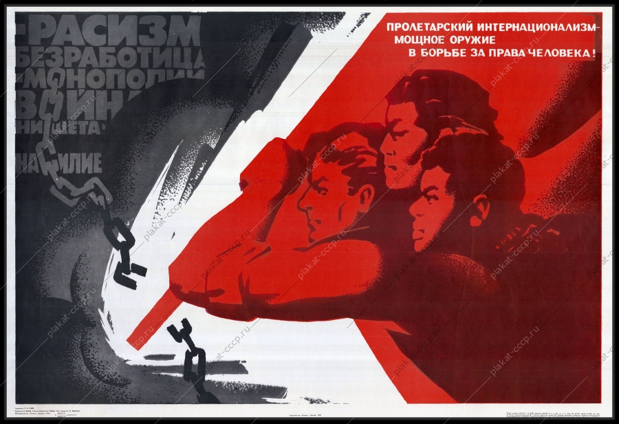 Оригинальный советский плакат пролетарский интернационализм угольная промышленность
