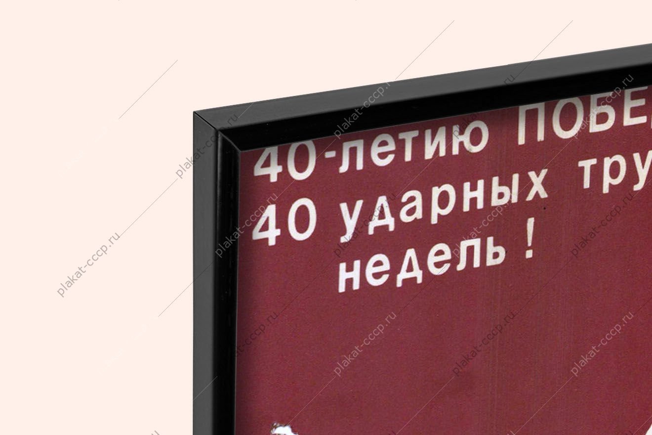 Оригинальный советский плакат работать по стахановски угольная промышленность добыча угля