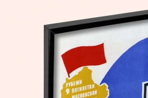 Оригинальный советский плакат розничный товарооборот в государственной и кооперативной торговле общественном питании возрастет рубежи девятой пятилетки
