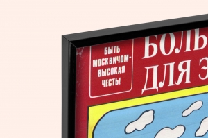 Оригинальный советский плакат больше отличных товаров народу для этого лучше трудись год от году легкая промышленность
