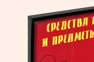Оригинальный советский плакат производство товаров потребления