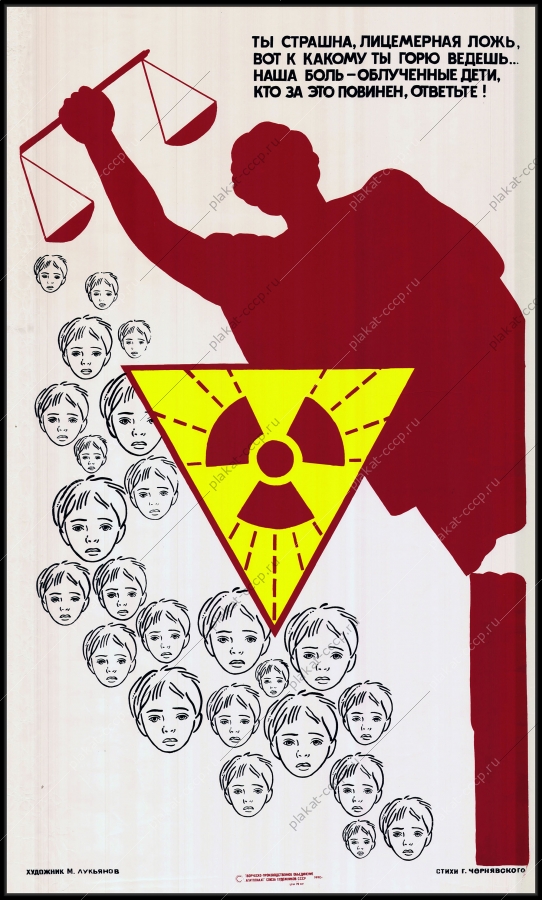 Оригинальный советский плакат Чернобыль АЭС Чернобыльская энергетическая промышленность