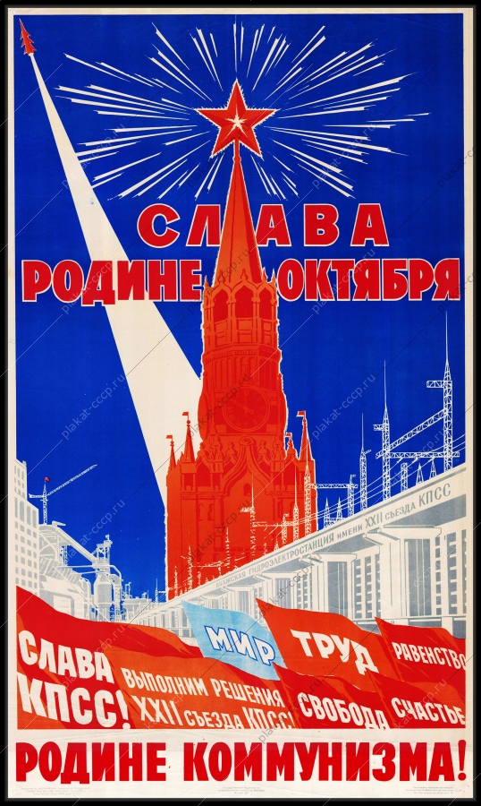 Оригинальный советский плакат Волжская гидроэлектростанция энергетика Волжская ГЭС
