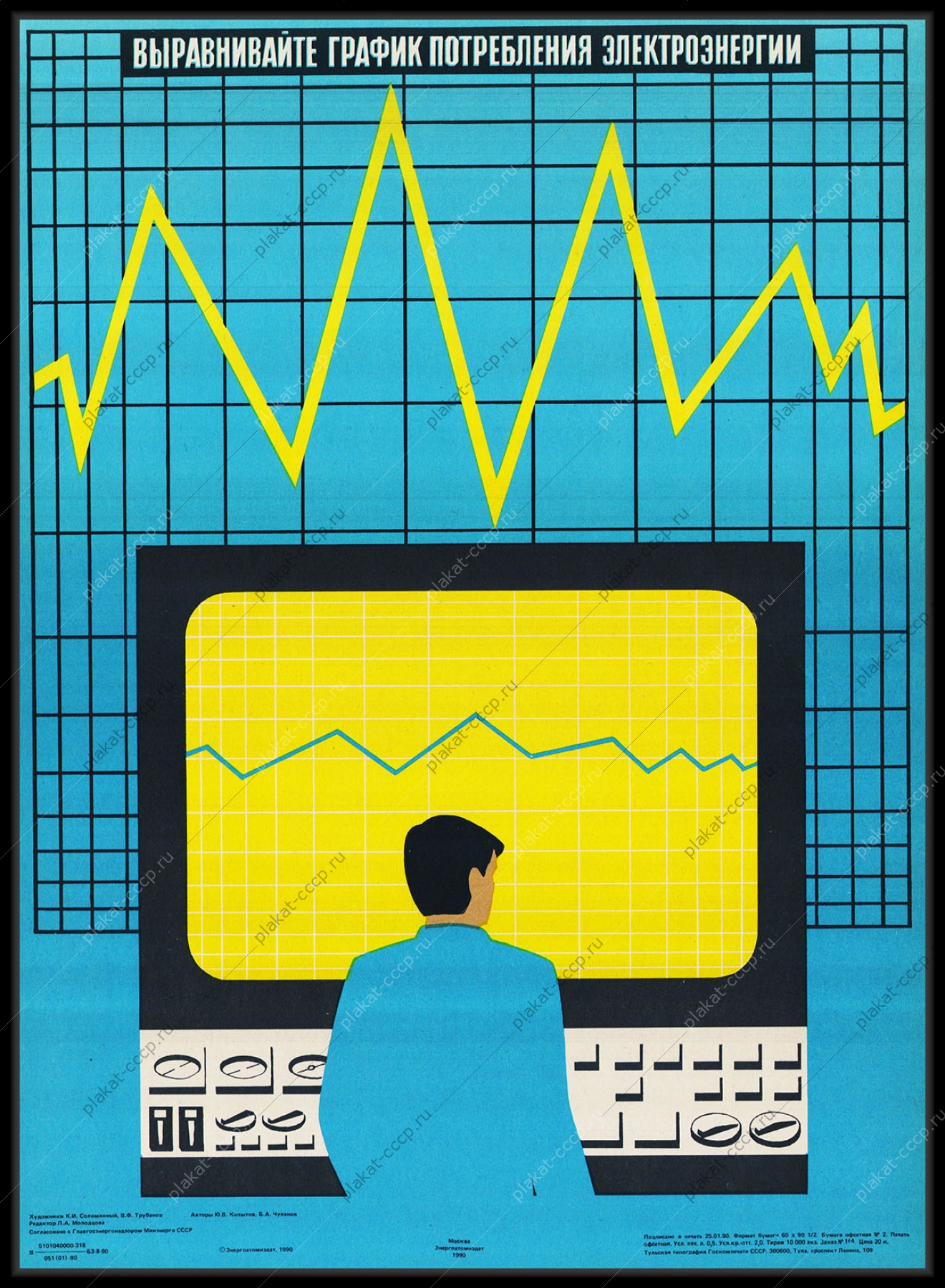 Оригинальный советский плакат выравнивайте график потребления электроэнергии