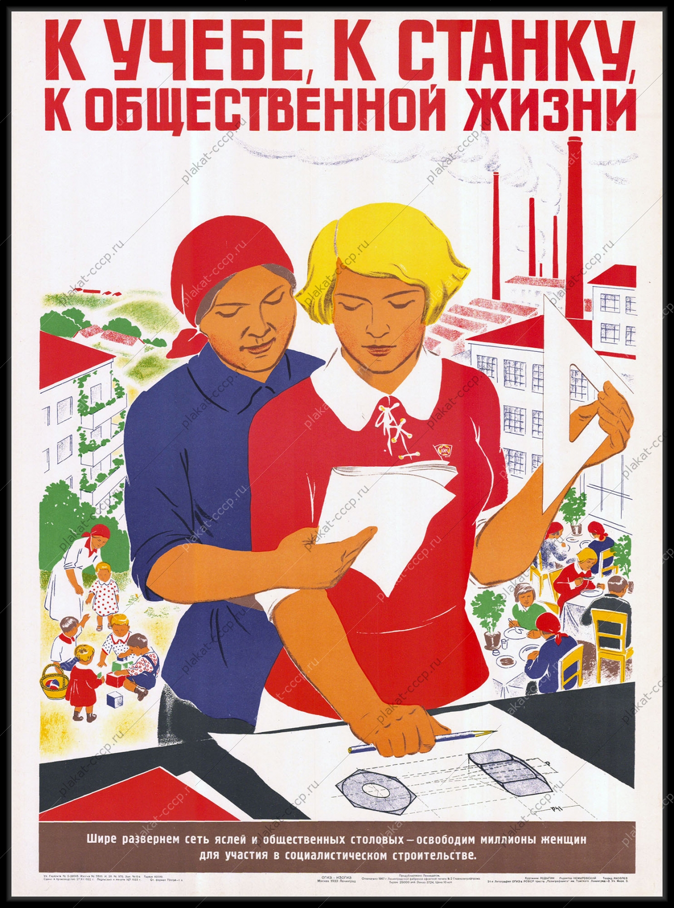Плакаты учеба. Советские плакаты. Советские плакаты настоящие. Популярные советские плакаты. Агитационные плакаты.