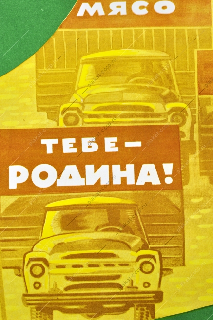 Оригинальный плакат СССР 10 октября день работника сельского хозяйства