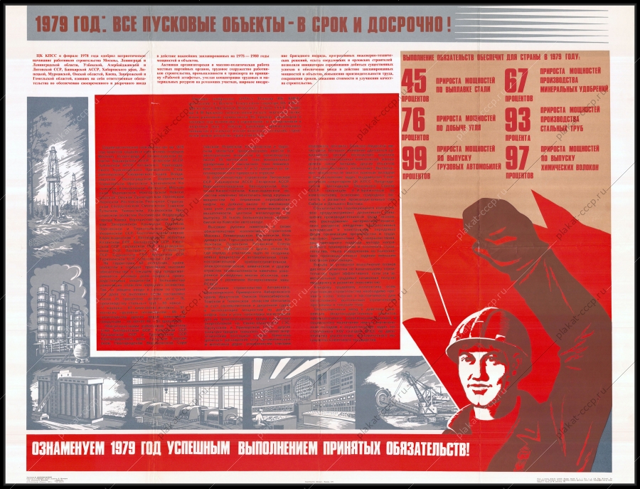 Оригинальный советский плакат все пусковые объекты в срок и досрочно топливная промышленность газ уголь нефть строительство энергетическая отрасль