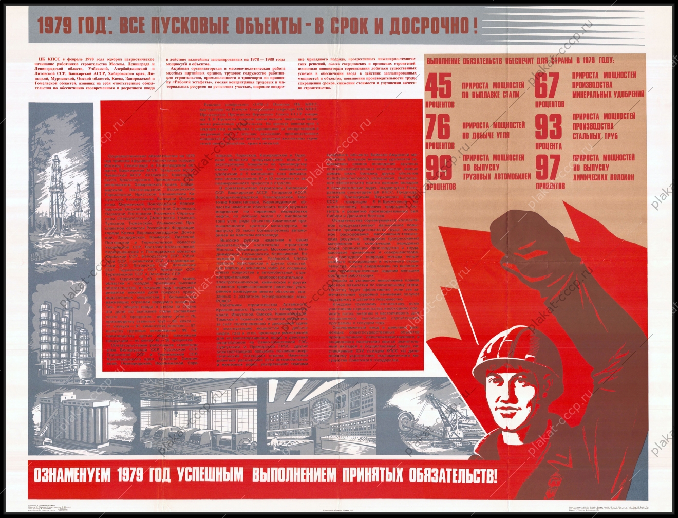 Оригинальный советский плакат все пусковые объекты в срок и досрочно топливная промышленность газ уголь нефть строительство энергетическая отрасль