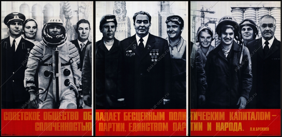 Оригинальный советский плакат политический капитал БАМ стройки коммунизма