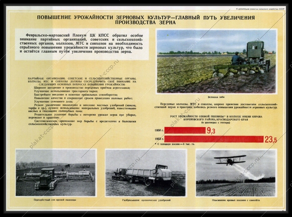 Оригинальный плакат СССР поавышение урожайности