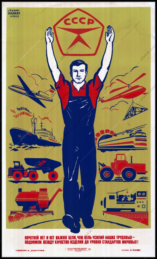Оригинальный советский плакат поднимем качество изделий до уровня стандартов мировых знак качества