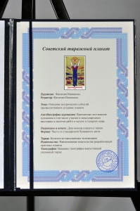 Оригинальный советский плакат поднимем качество изделий до уровня стандартов мировых знак качества