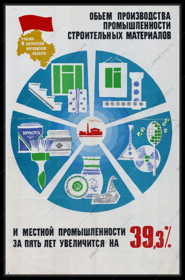 Оригинальный советский плакат увеличение производства строительных материалов для строительной промышленности