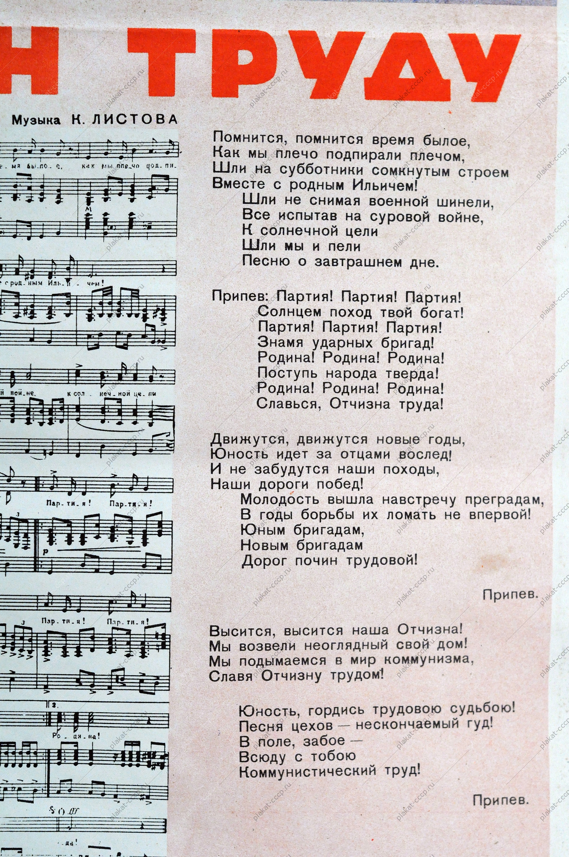 Оригинальный советский плакат с текстом песни - Гимн труду, К.Вуколов, 1961 год