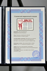 Оригинальный советский плакат карта БАМА законы чести молодого строителя БАМ жд железнодорожная магистраль