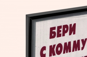 Оригинальный советский плакат бери с передовиков пример труд строительство