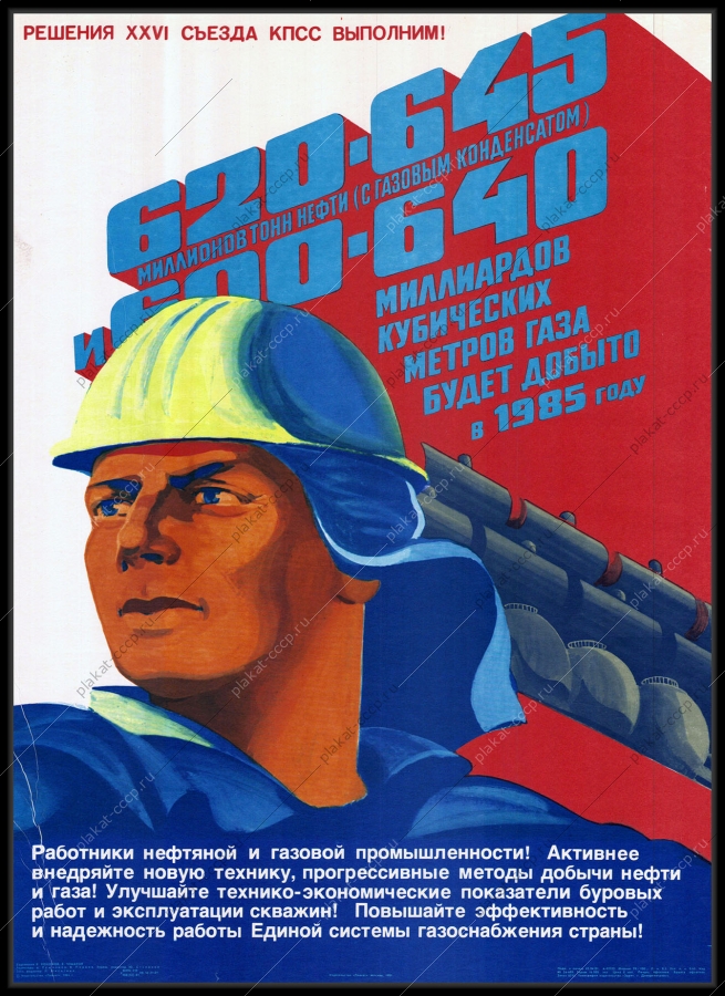 Оригинальный советский плакат газовая промышленность
