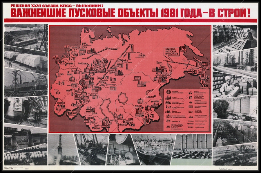 Оригинальный советский плакат важнейшие пусковые объекты строительство газопровода промышленных производств