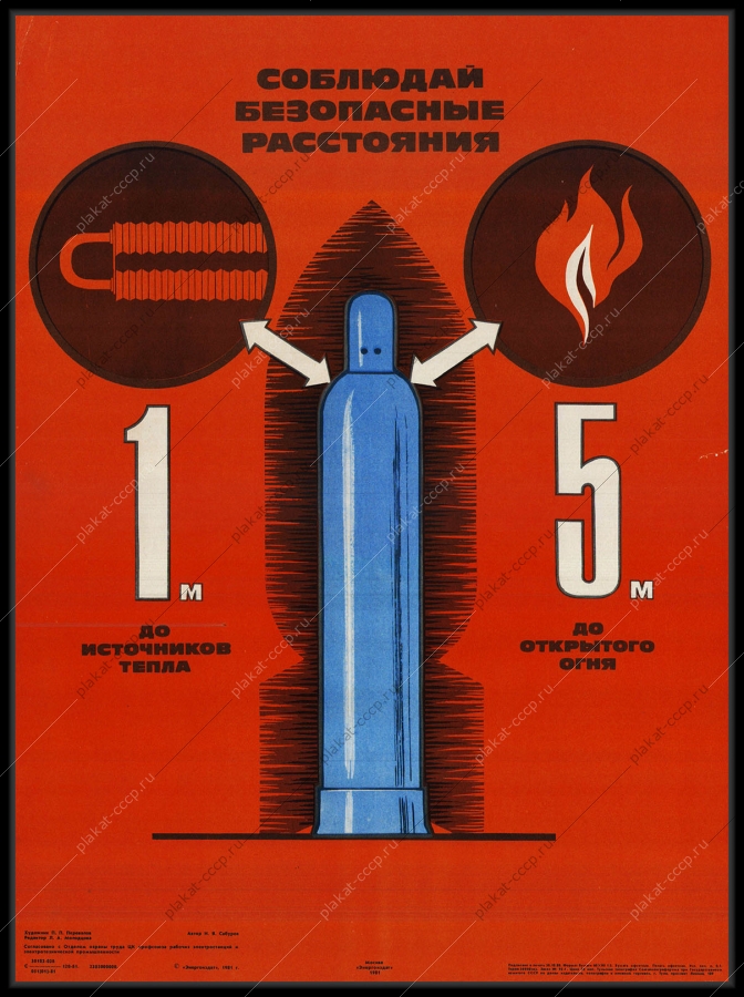 Оригинальный советский плакат соблюдай безопасные расстояния газовый баллон газ