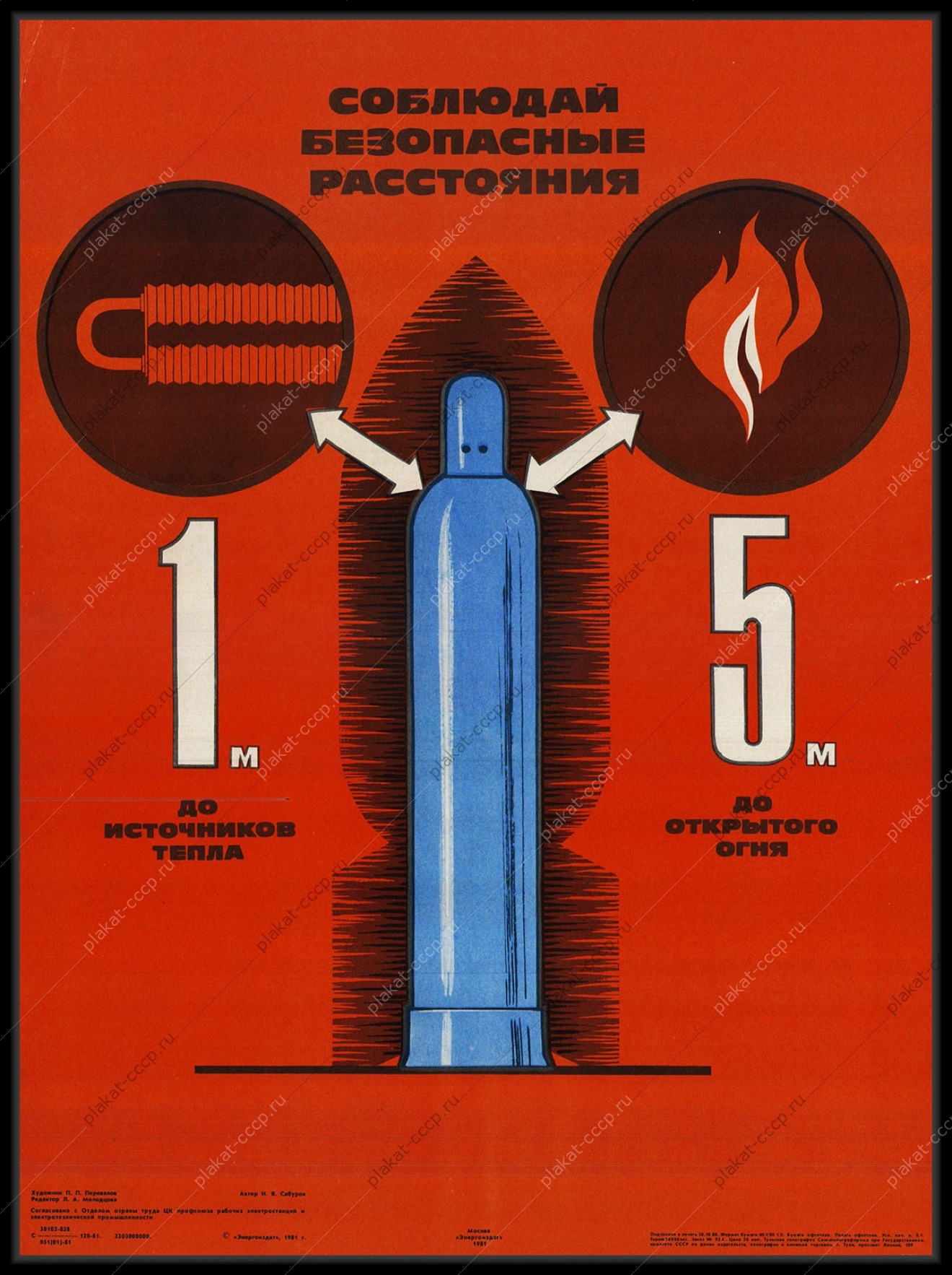 Оригинальный советский плакат соблюдай безопасные расстояния газовый баллон газ