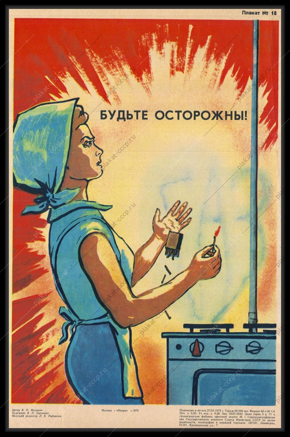 Оригинальный советский плакат бытовой газ