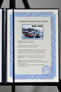 Оригинальный плакат СССР ЗАЗ ZAZ-1102 автотранспорт