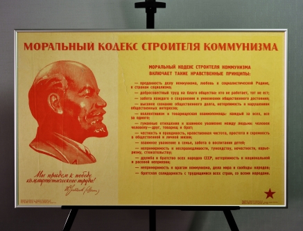 Оформление плаката в раму 1962 год моральный кодекс строителя коммунизма Галерея советского плаката plakat-cccp