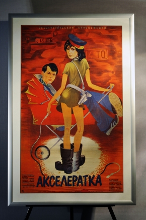 Оформление плаката в раму - афиша фильма Акселератка Галерея советского плаката plakat-cccp