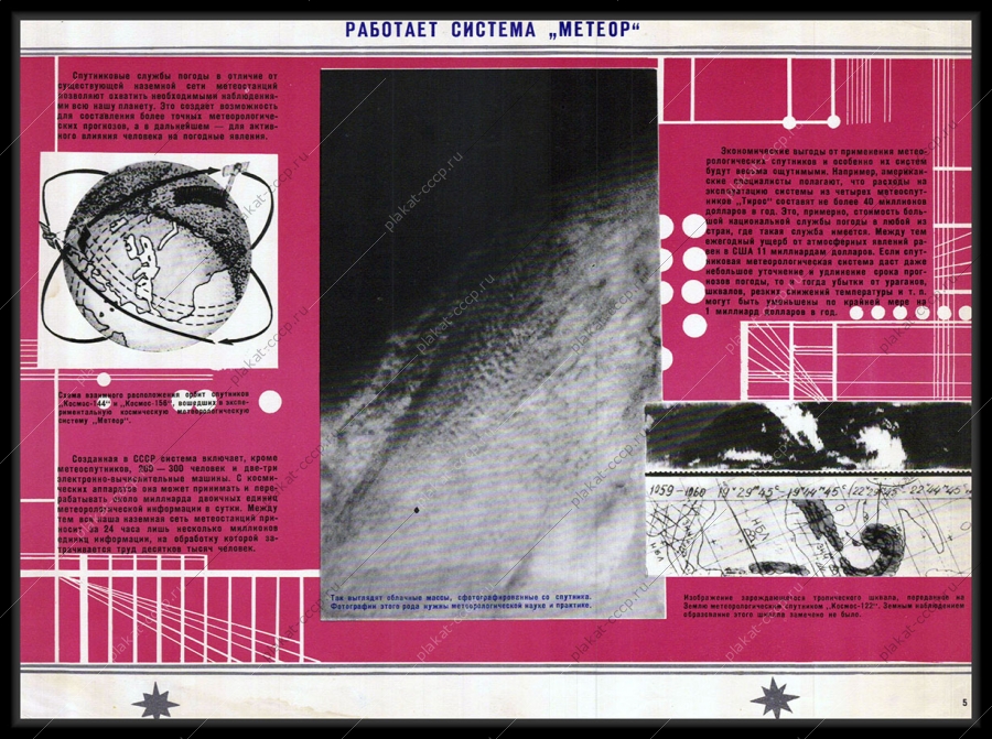 Оригинальный советский плакат спутниковые службы погоды система Метеор