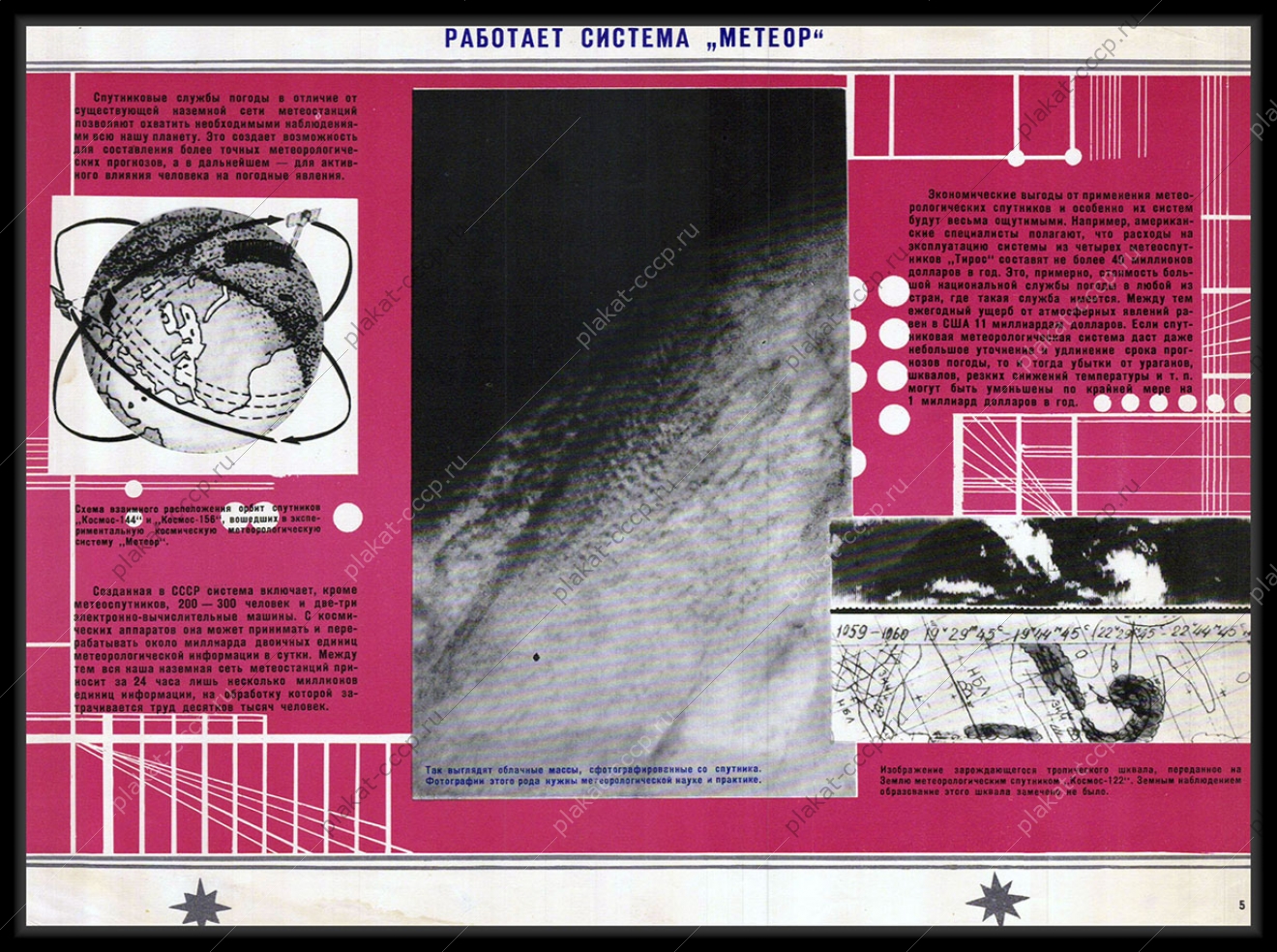Оригинальный советский плакат спутниковые службы погоды система Метеор
