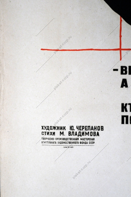 Оригинальный советский плакат, агит плакат 2523, художник Юрий Черепанов, 'Весна на подходе, Весна на дворе А тут вот готовы ли к страдной поре Кто плохо к весне подготовку проводит,  подводит себя и хозяйство подводит'