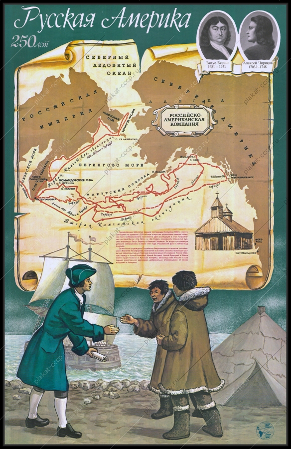 Оригинальный советский плакат русская Америка Аляска путешествия крайний север Заполярье экспедиция геологи