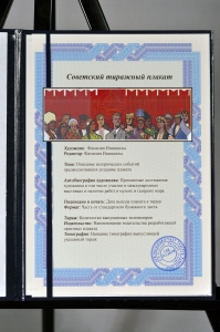 Оригинальный советский плакат республики СССР 1964