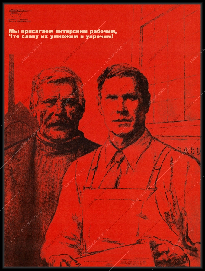 Оригинальный советский плакат тяжелая промышленность Питер Санкт Петербург