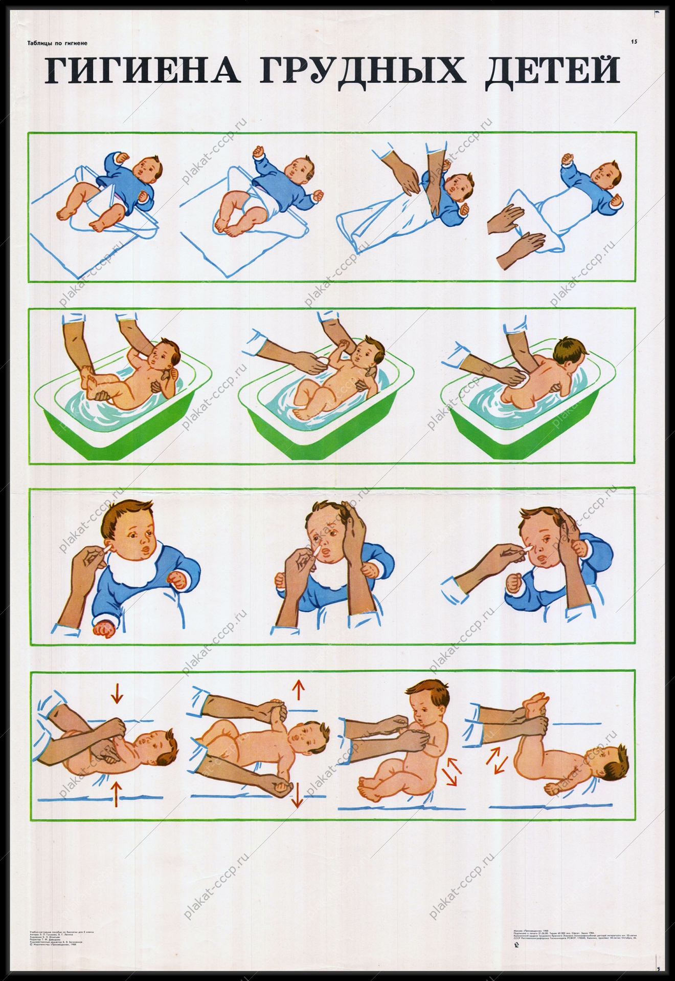 Оригинальный плакат СССР акушерство гигиена грудных детей медицина