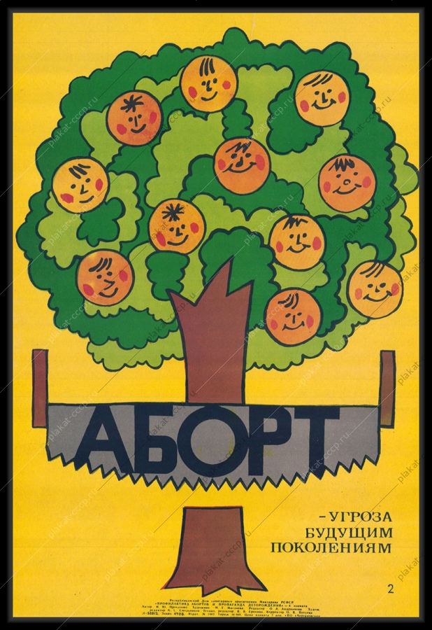 Оригинальный советский плакат аборт угроза будущим поколениям пропаганда деторождения акушерство