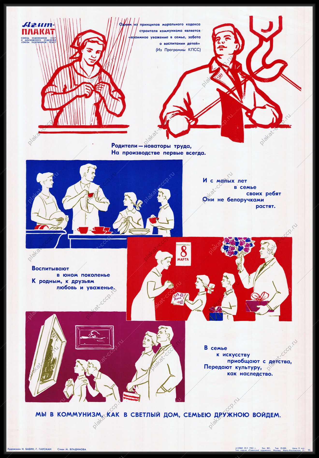 Оригинальный советский плакат моральный кодекс строителя коммунизма семейные ценности