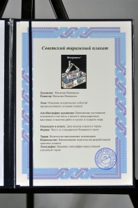 Оригинальный советский плакат взятки хищения финансовые махинации воровство финансовые пирамиды