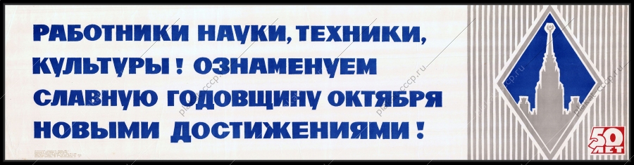 Оригинальный плакат СССР работникам науки техники культуры