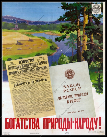 Оригинальный советский плакат богатства природы народу