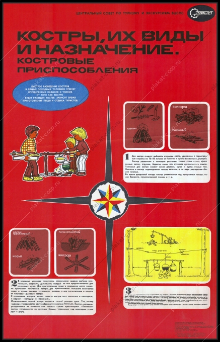 Оригинальный советский плакат костры их значение назначение спорт туристический