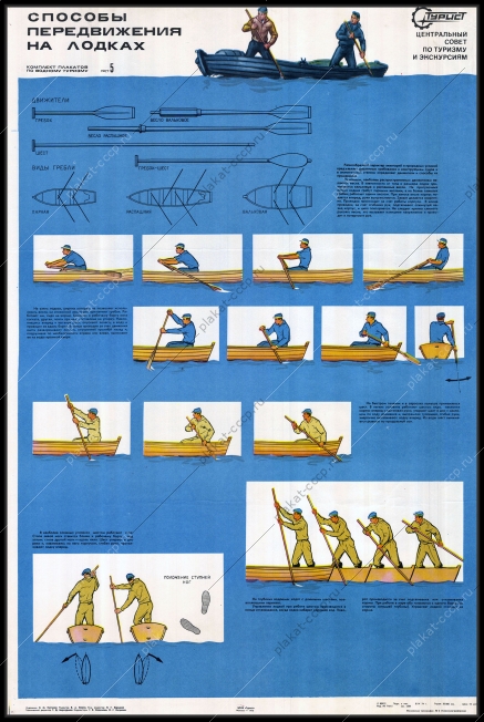 Оригинальный плакат СССР способы передвижения на лодках спорт туризм