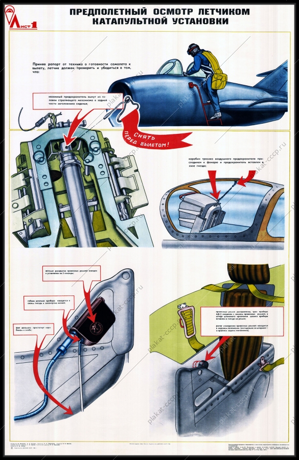 Оригинальный советский плакат предполетный осмотр летчиком катапультной установки парашют