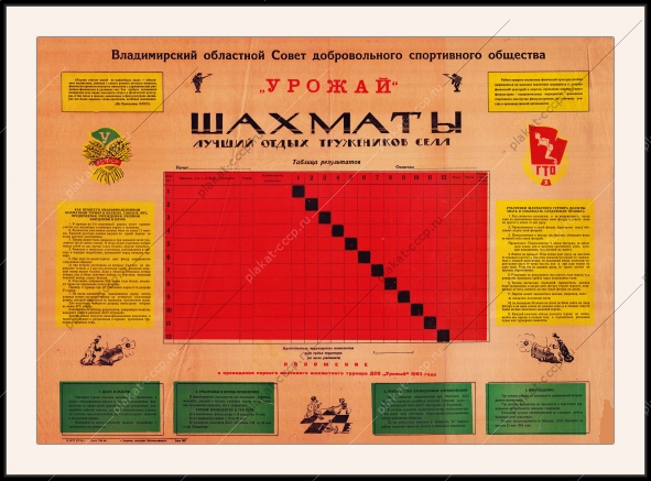 Оригинальный советский плакат шахматы